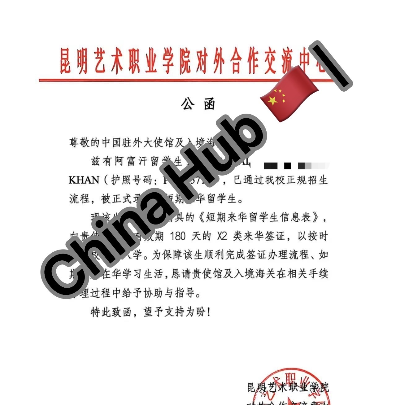 Official notice from Kunming College of The Arts